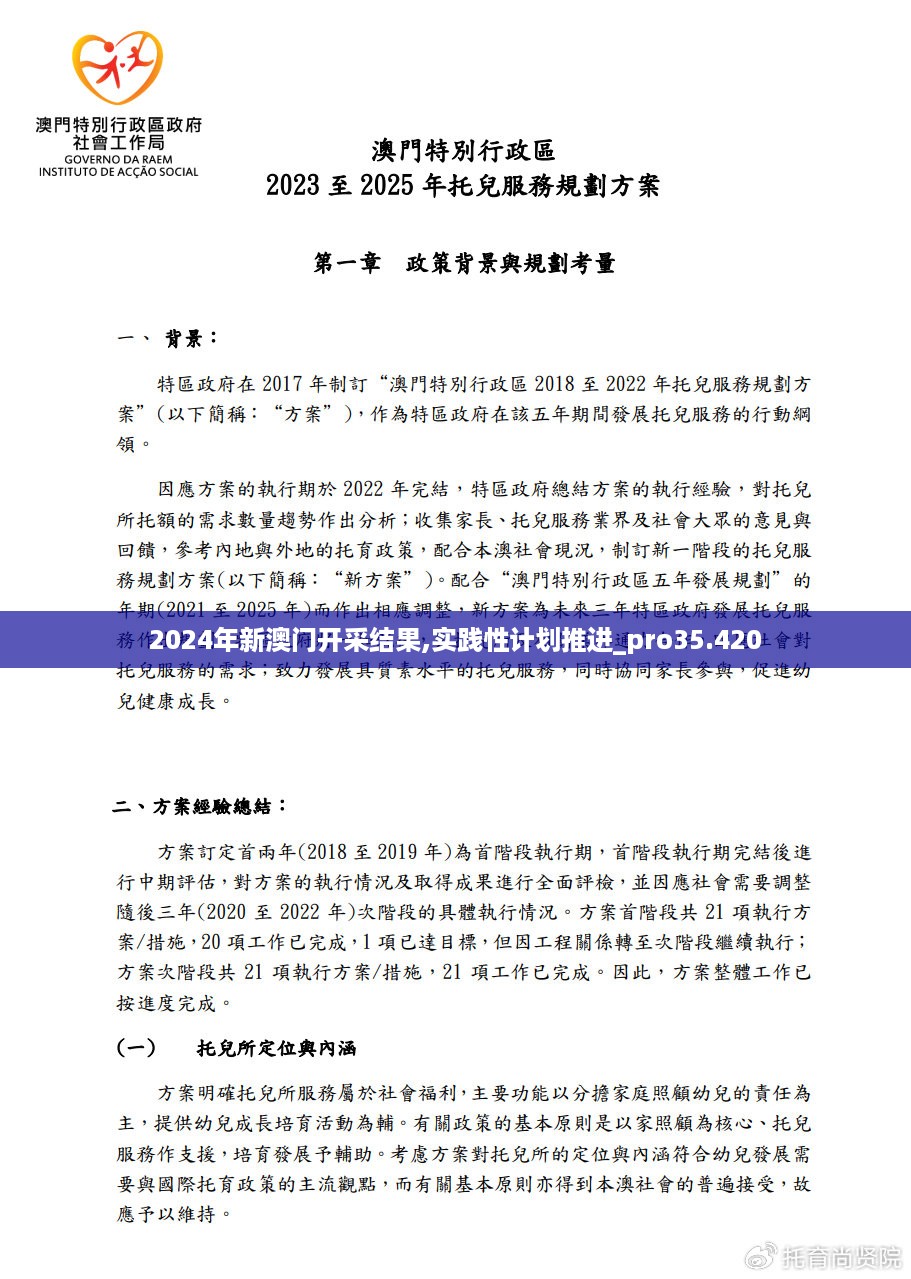 新澳最新开门奖历史记录岩土科技,战略性实施方案优化_网红版53.420