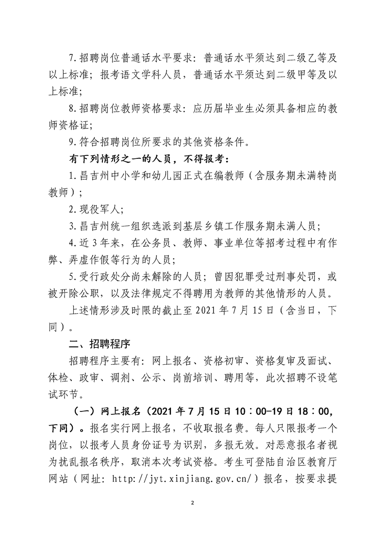 乌审旗教育局最新招聘启事