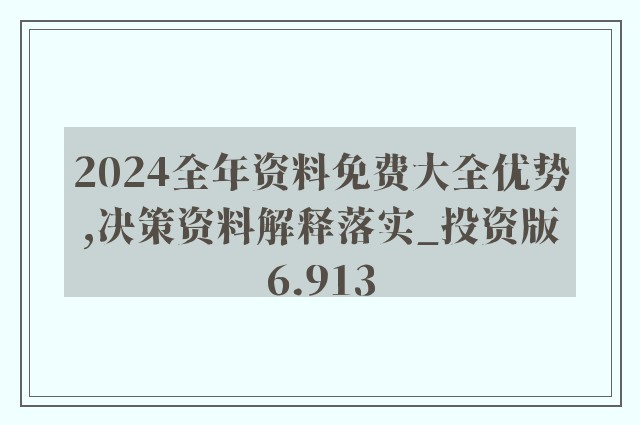 2024新奥资料,理性解答解释落实_6DM97.168