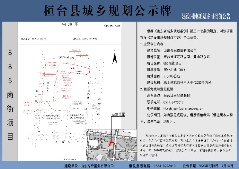 桓台县人民政府办公室发展规划概览