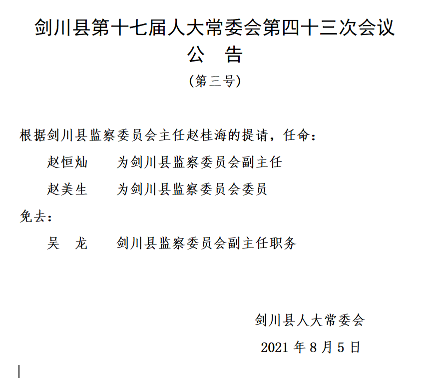 会理县剧团人事大调整，开启未来剧坛新篇章