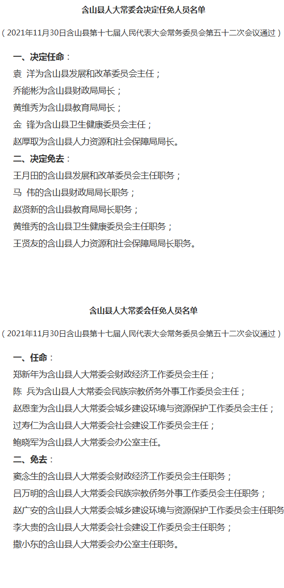 米林县财政局人事任命揭晓，开启未来财政发展新篇章