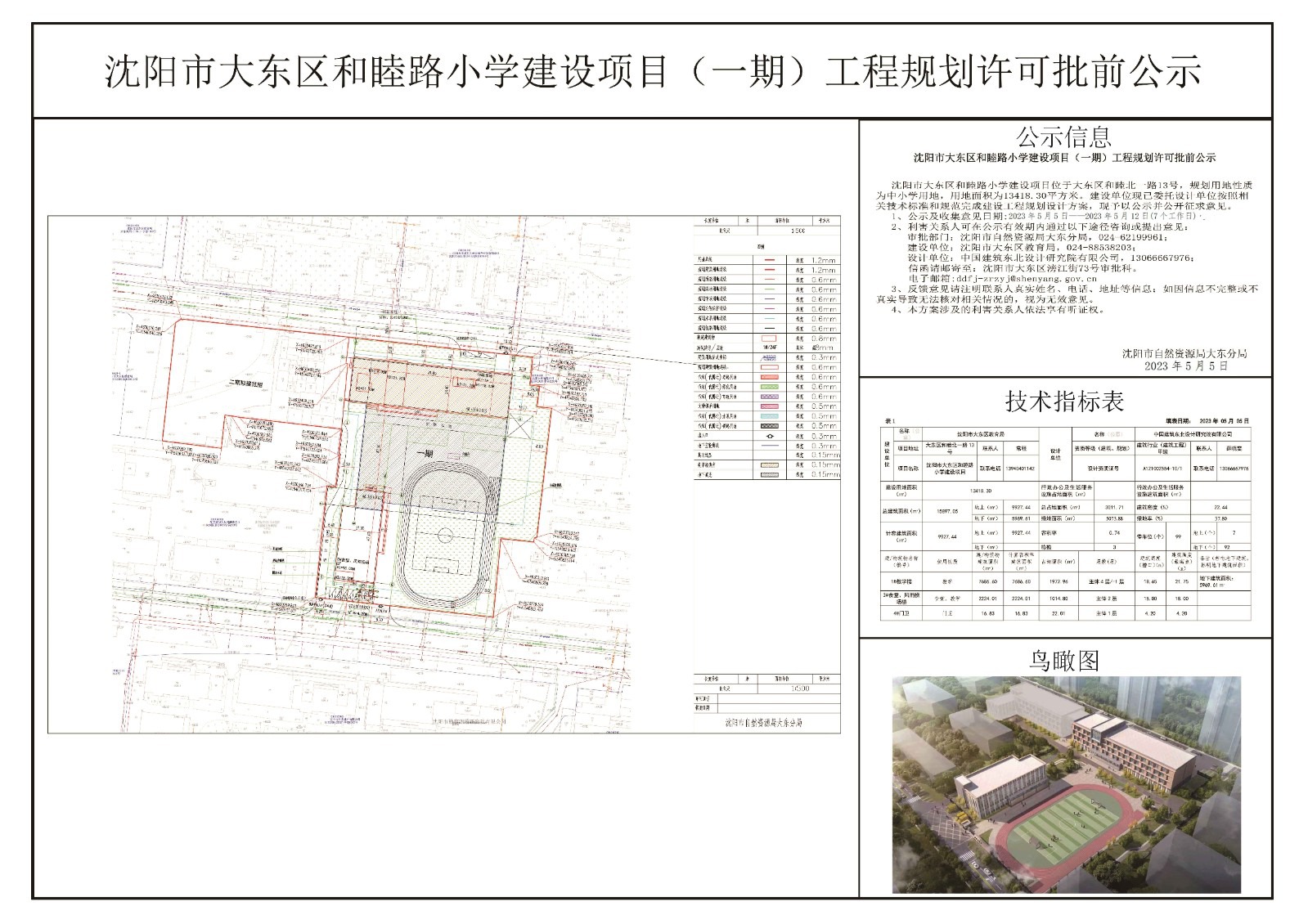 大东区小学未来教育蓝图，迈向新发展规划之路