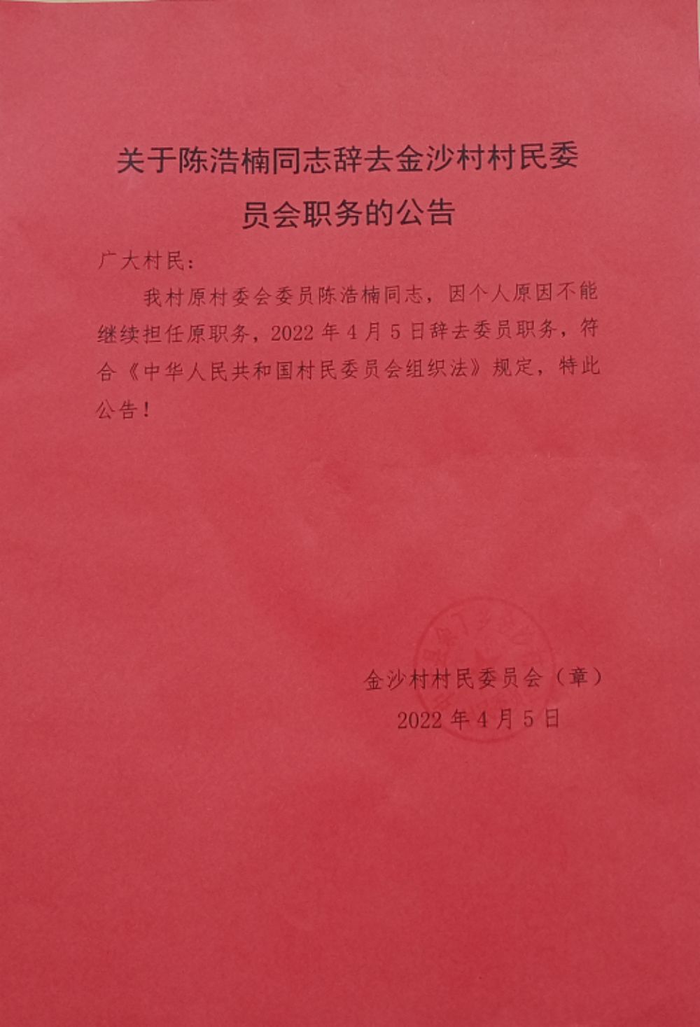 上南村委会人事任命推动村级治理升级