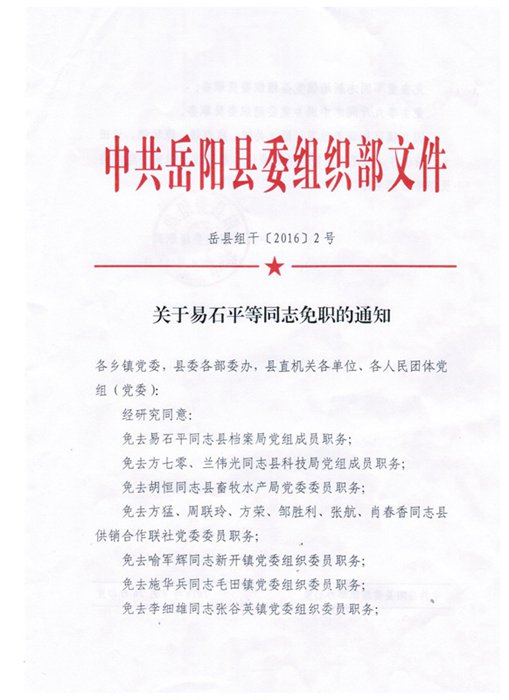 达加居委会人事任命揭晓，塑造未来社区新篇章