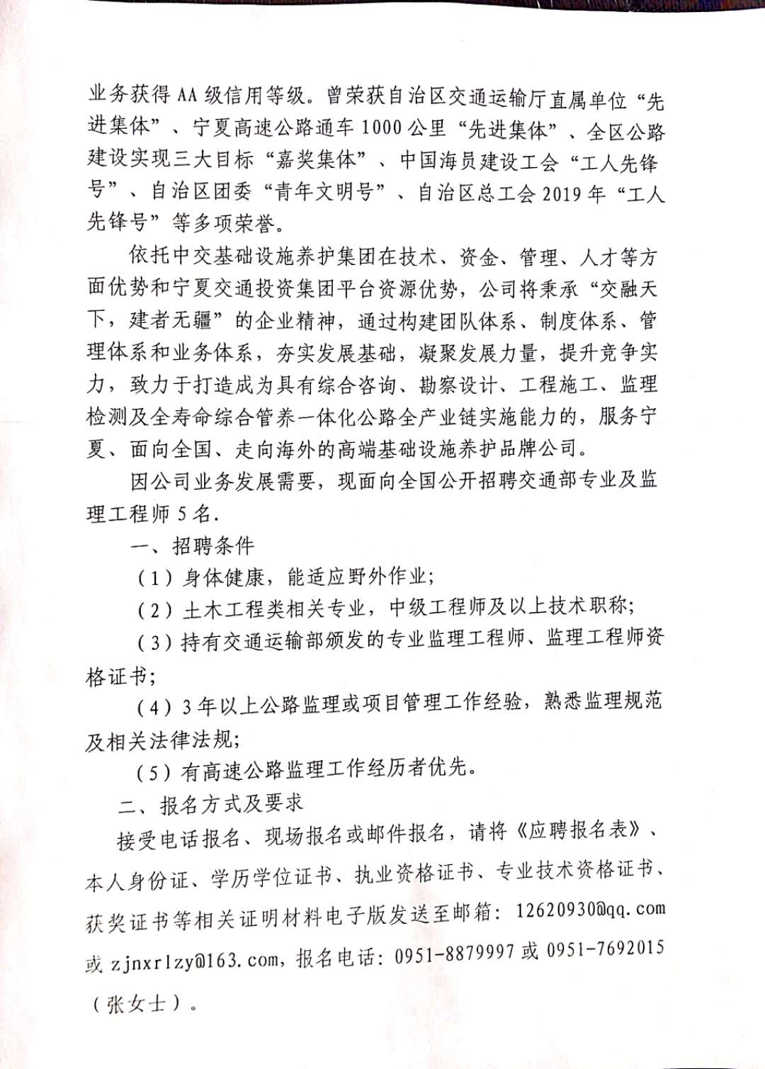 广丰县县级公路维护监理事业单位招聘启事概览