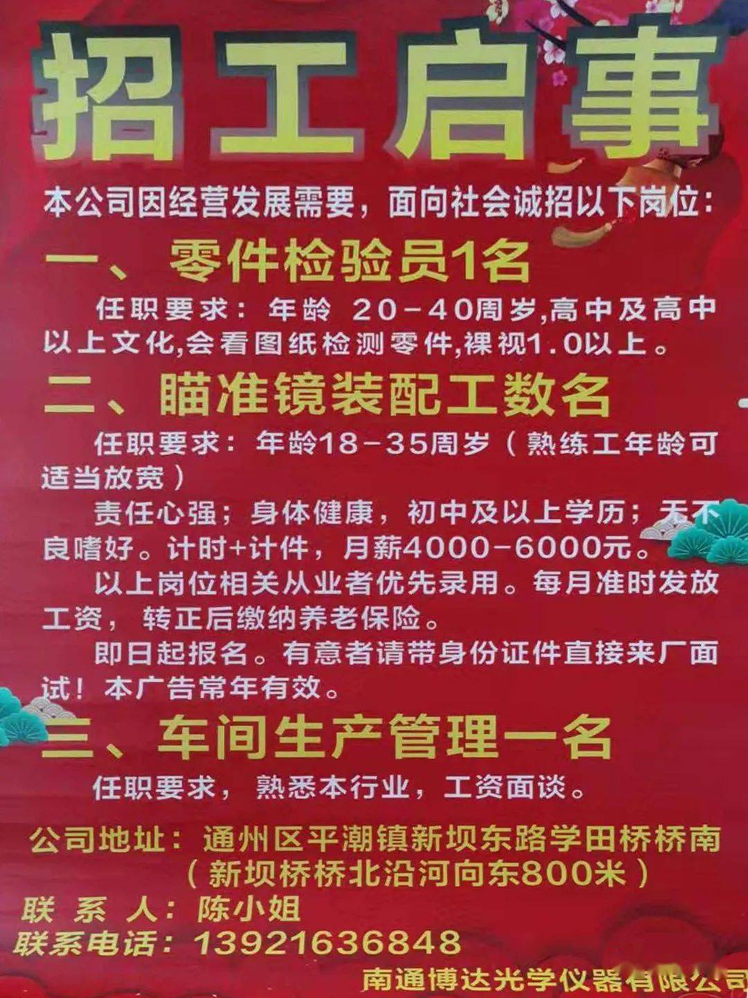 崔尔庄镇最新招聘信息汇总