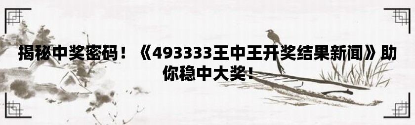 7777788888王中王开奖最新玄机,专家观点解析_探索版90.354