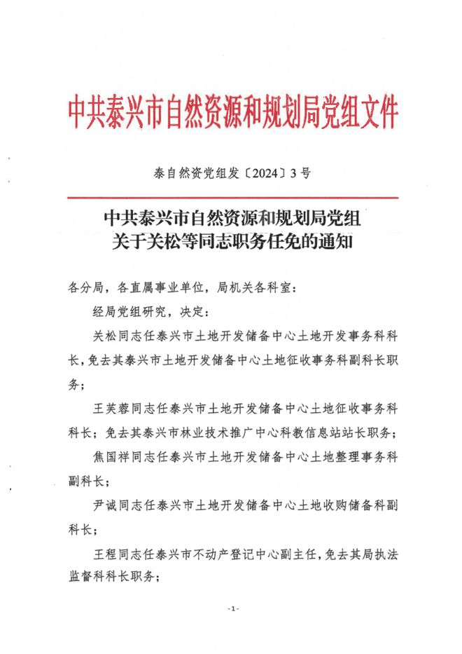 陆河县自然资源和规划局人事任命推动地方自然资源事业新发展