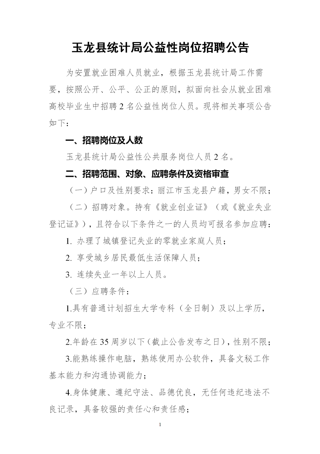 龙王村民委员会最新招聘启事概览