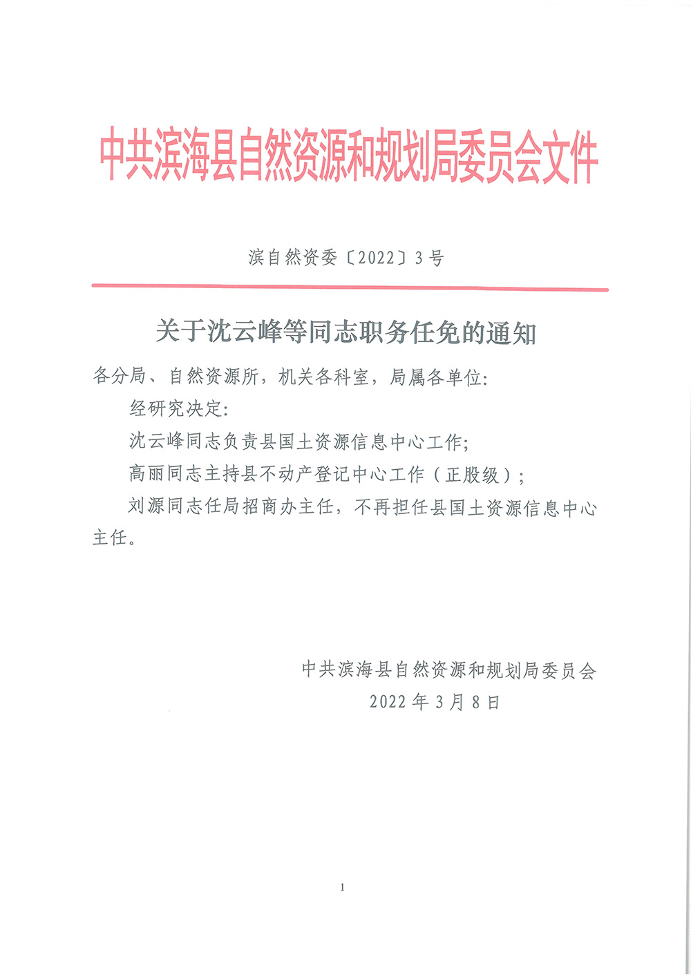 凌云册满族回族人事任命，多元文化的融合与发展新篇章