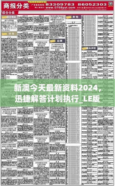 2024年新澳资料免费公开,高速响应策略解析_旗舰款34.452