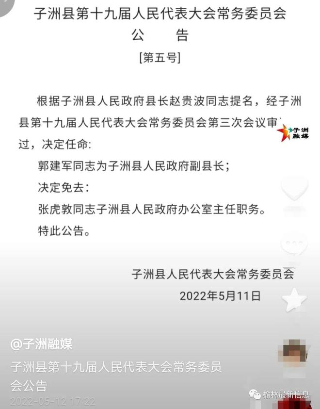 子洲县发展和改革局人事任命动态更新