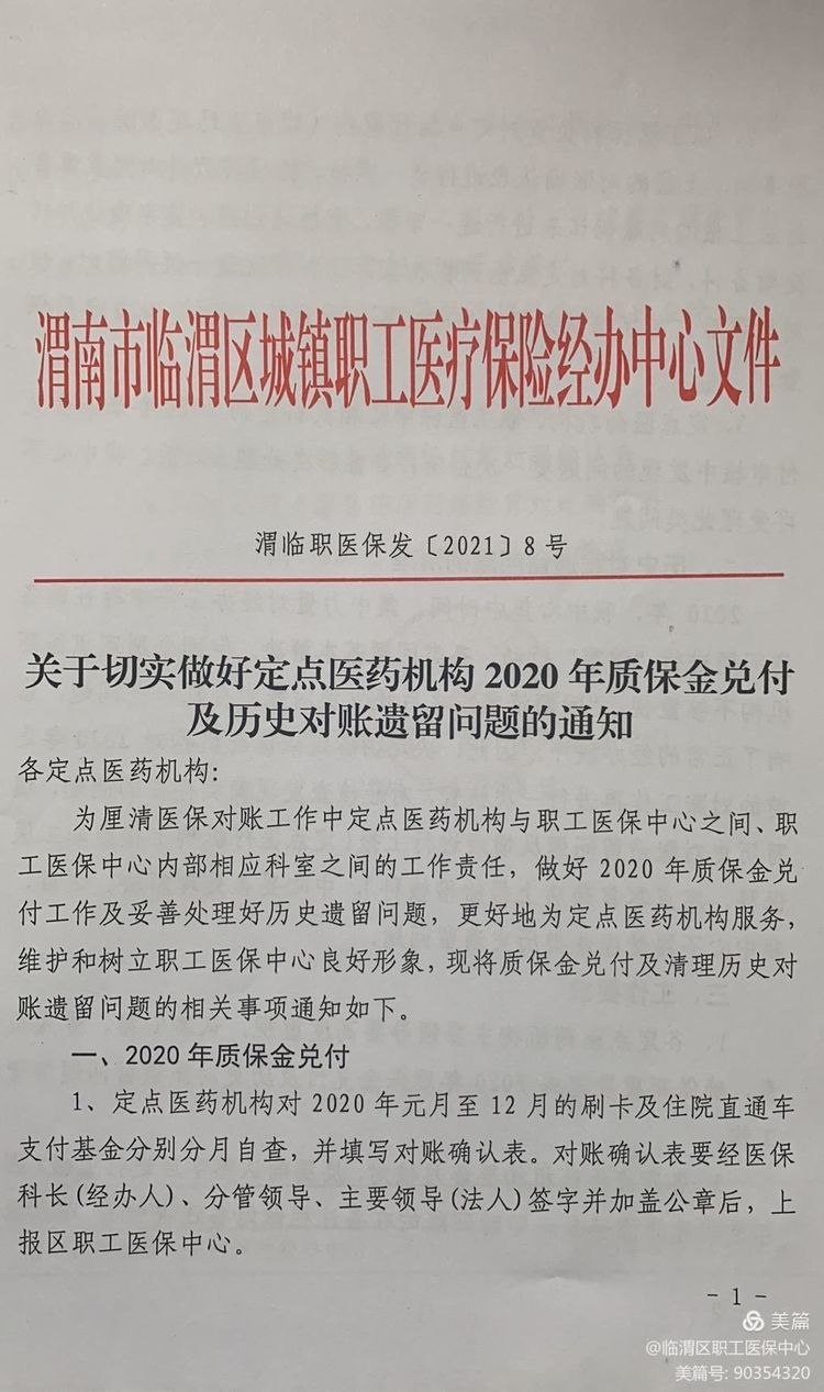 临渭区医疗保障局招聘信息发布与职业前景探讨