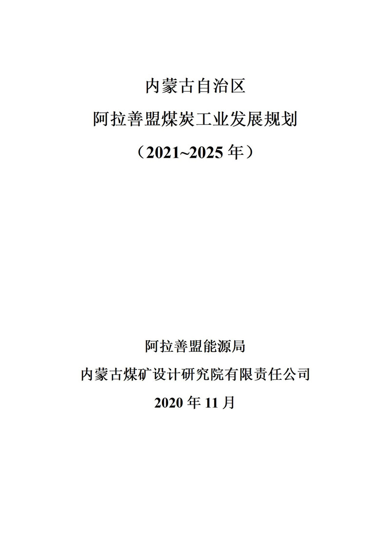 阿拉善右旗科学技术和工业信息化局最新发展规划概览