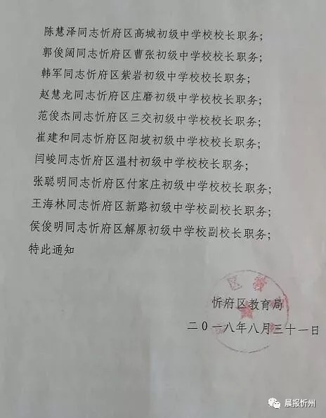 源城区教育局人事任命重塑教育格局，引领未来教育新篇章发展