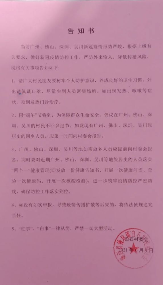 车川村民委员会最新发展规划概览