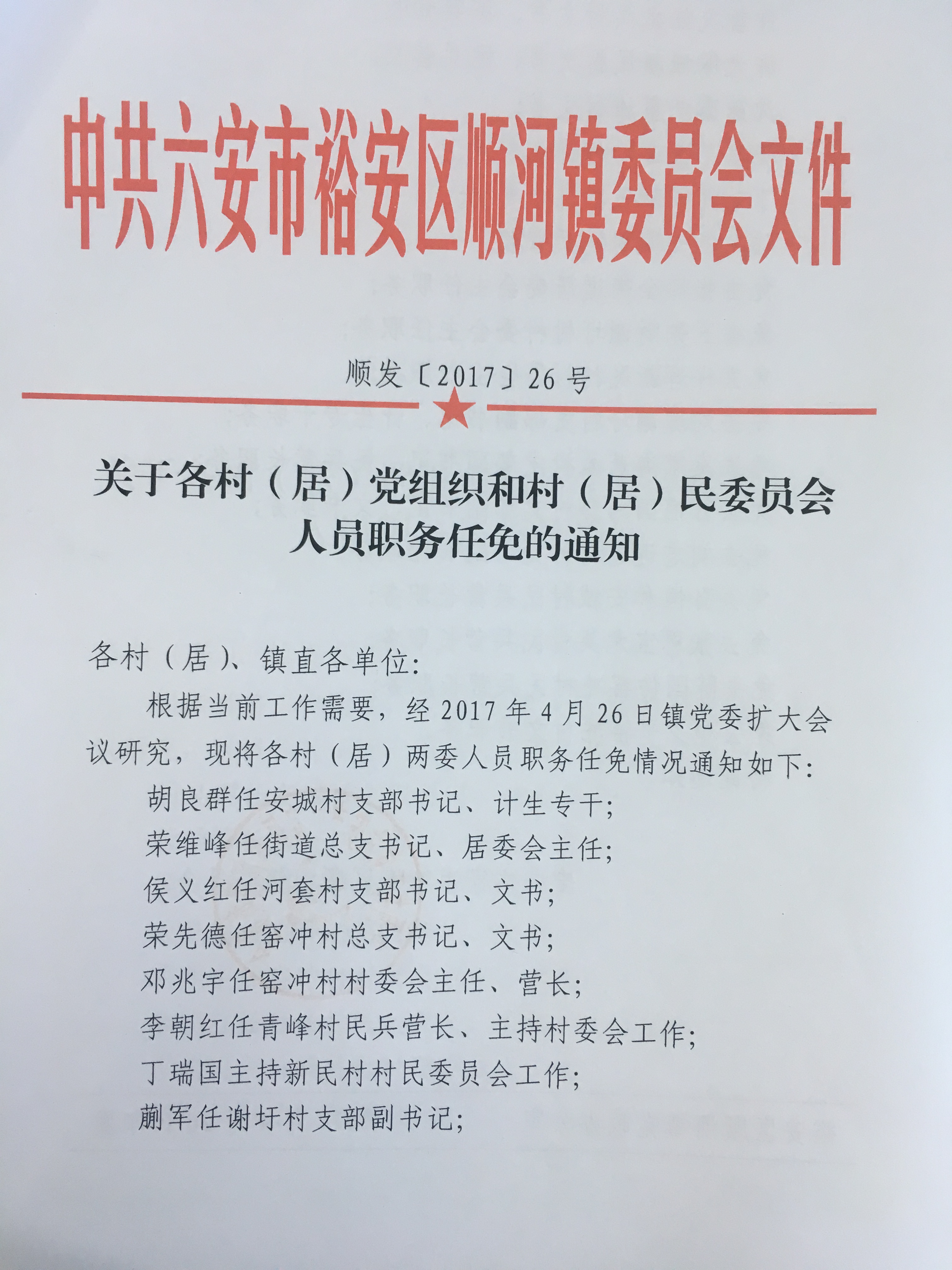 祁家沟村民委员会人事大调整，重塑领导团队，引领乡村新发展