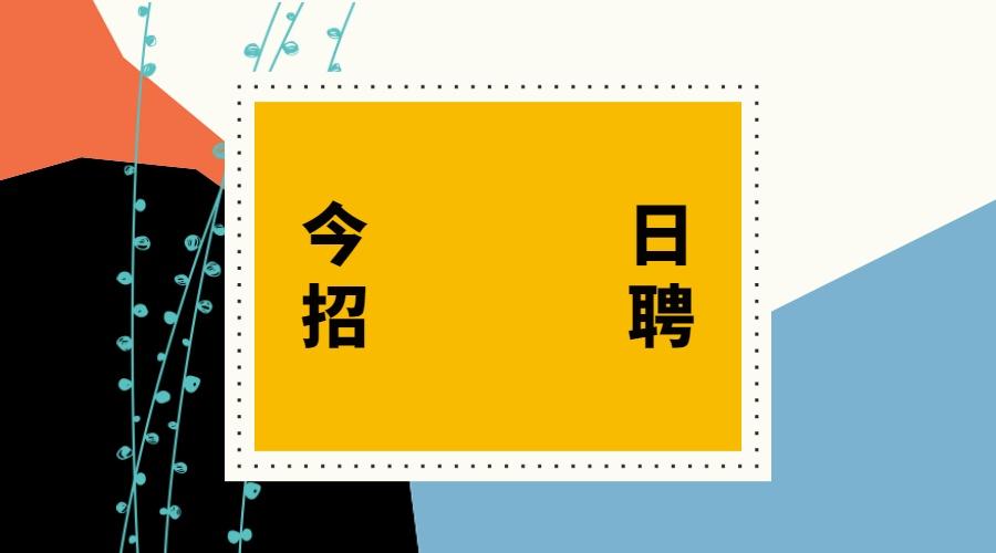 商水县住房和城乡建设局最新招聘概览