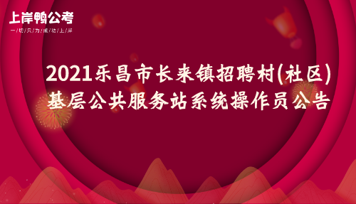 长来镇最新招聘信息汇总