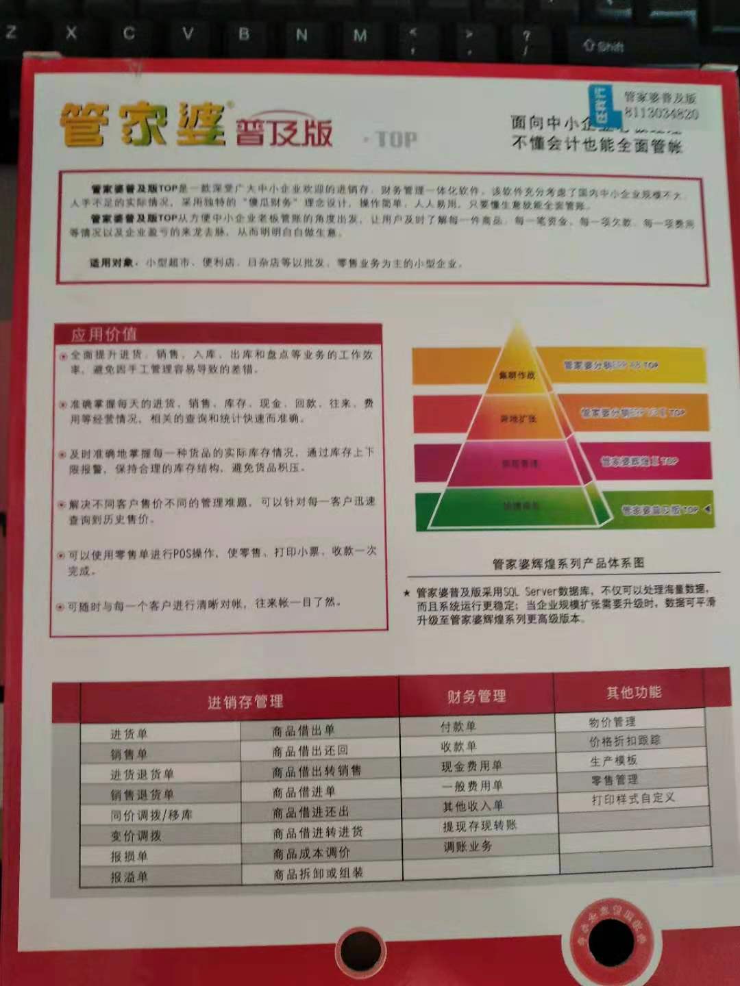 新奥管家婆资料2024年85期,资源整合策略实施_标准版3.66