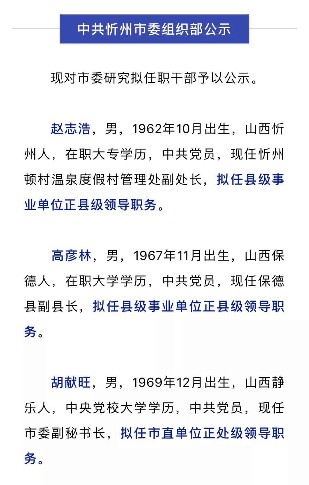 晋中市粮食局人事任命推动粮食事业迈入新阶段发展