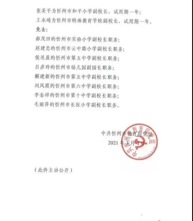 陆良县教育局人事任命重塑教育格局，引领未来教育之光