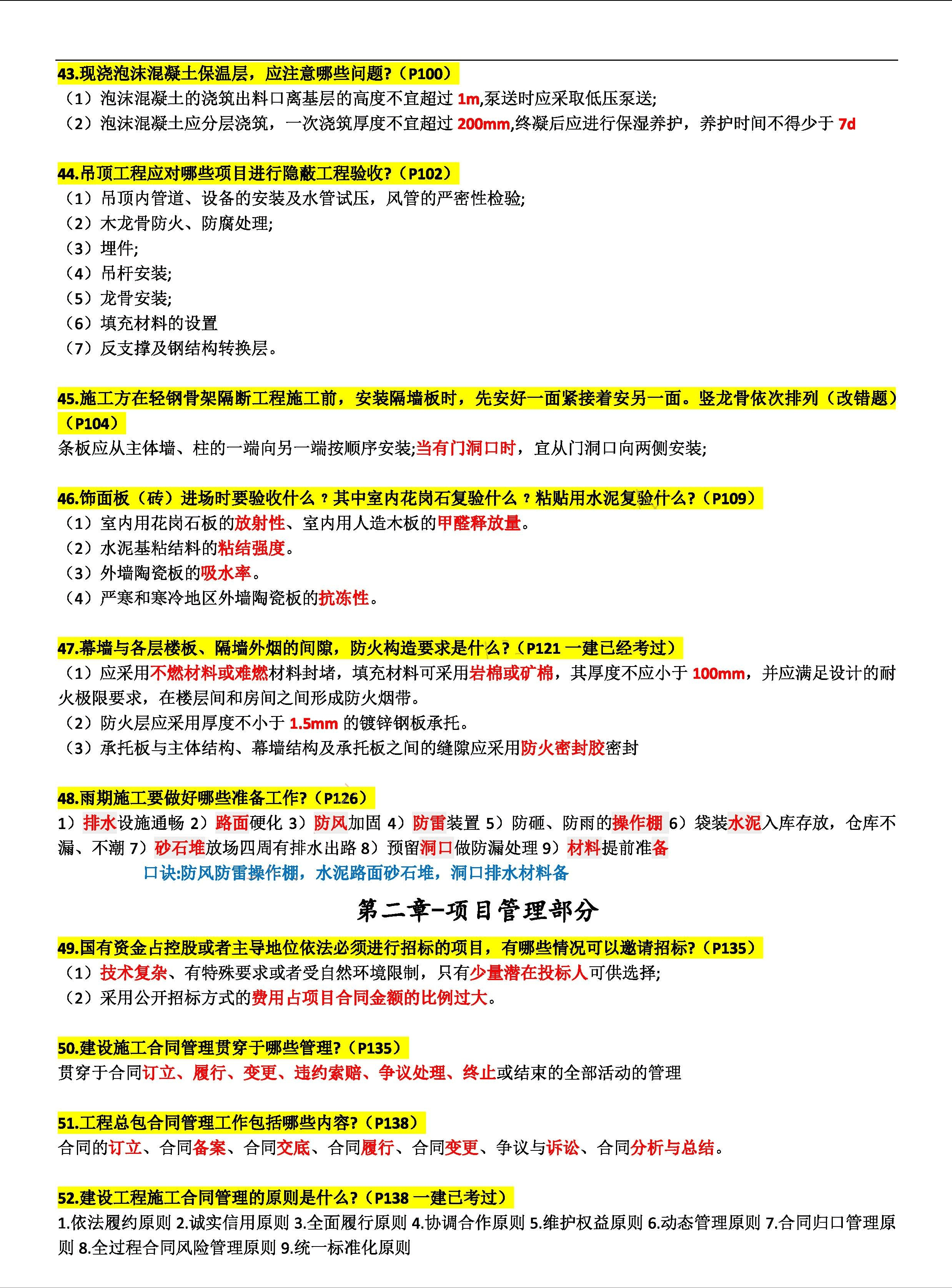 2024年12月14日 第84页