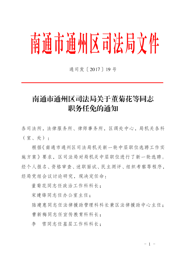 和顺县司法局最新人事任命，推动司法体系新发展