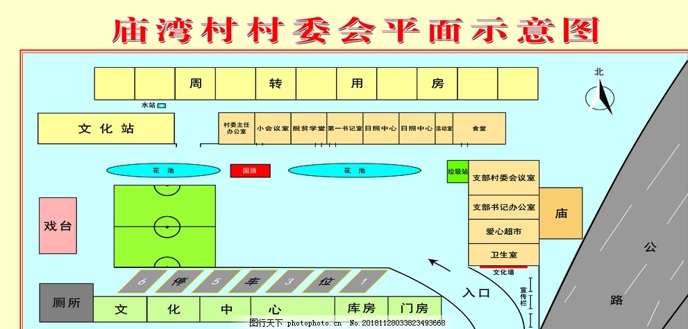 文邓村委会最新发展规划