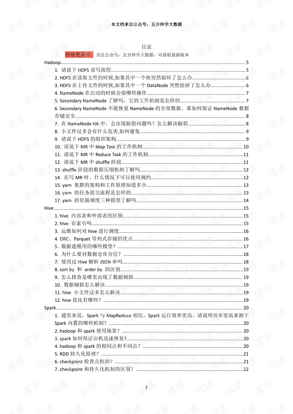 澳门免费材料资料,确保成语解释落实的问题_标准版90.65.32