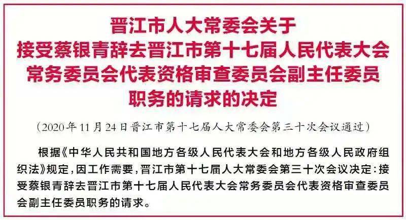 晋江市民政局人事任命完成，民政事业迎来新篇章