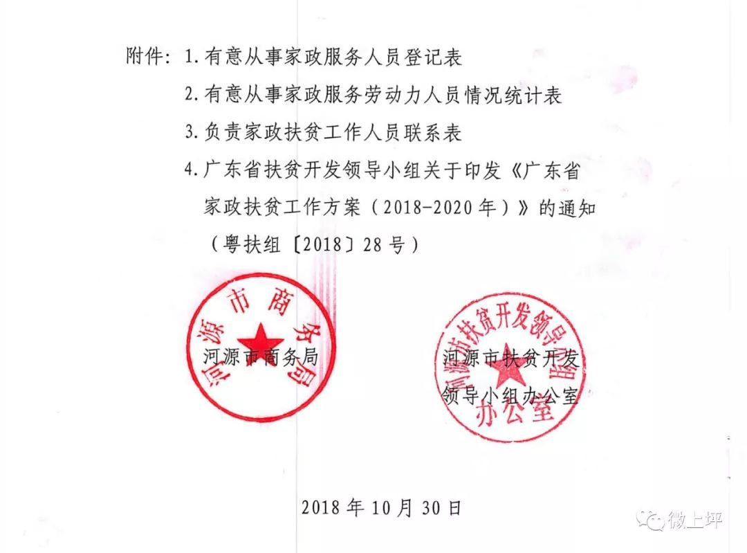 坪岭村民委员会人事任命重塑乡村治理格局，推动地方发展力量新篇章