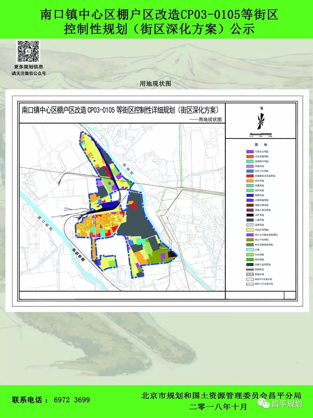 南口镇未来城市新面貌塑造，最新发展规划揭秘