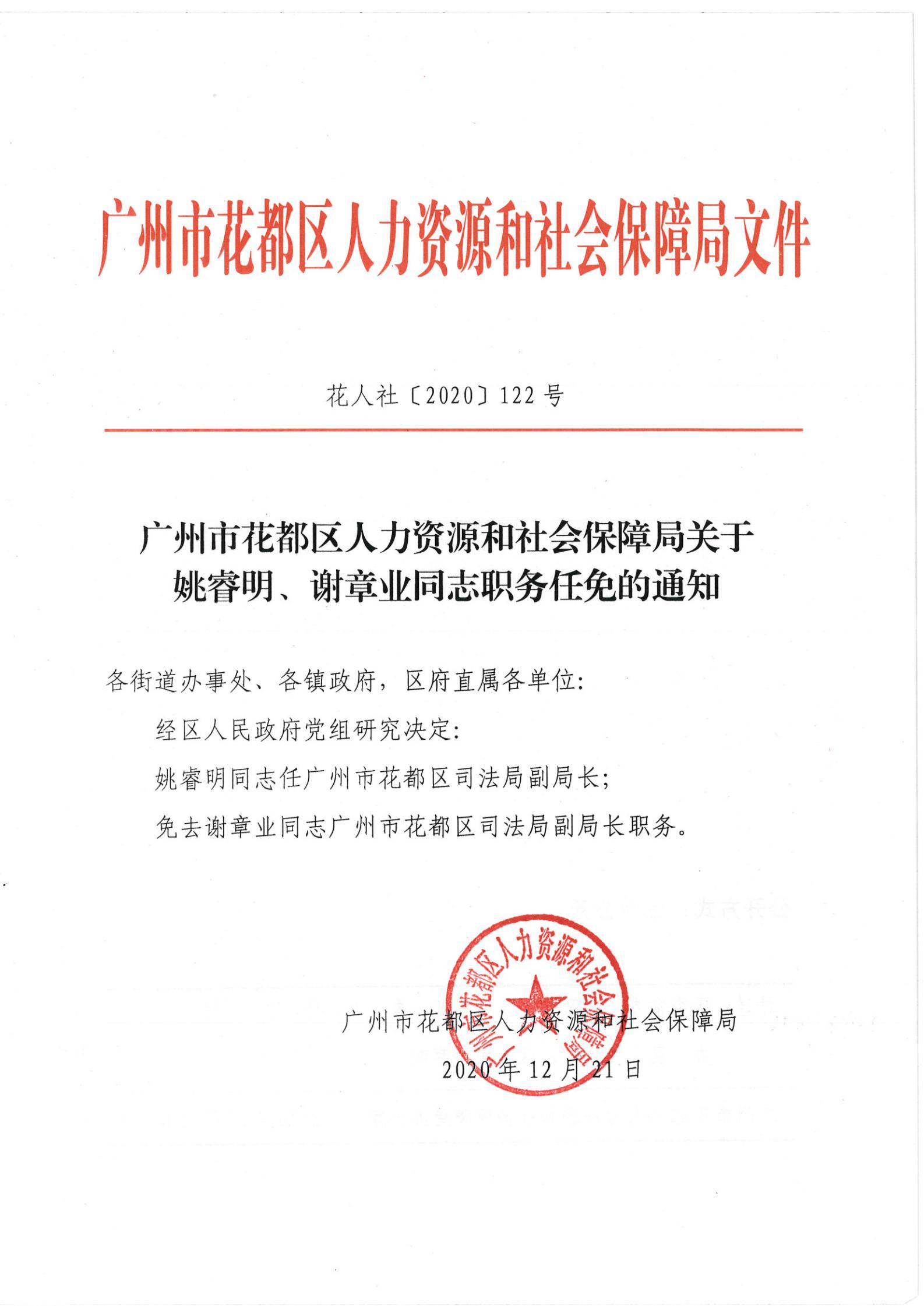 萨迦县人力资源和社会保障局人事任命，激发新活力，共塑未来