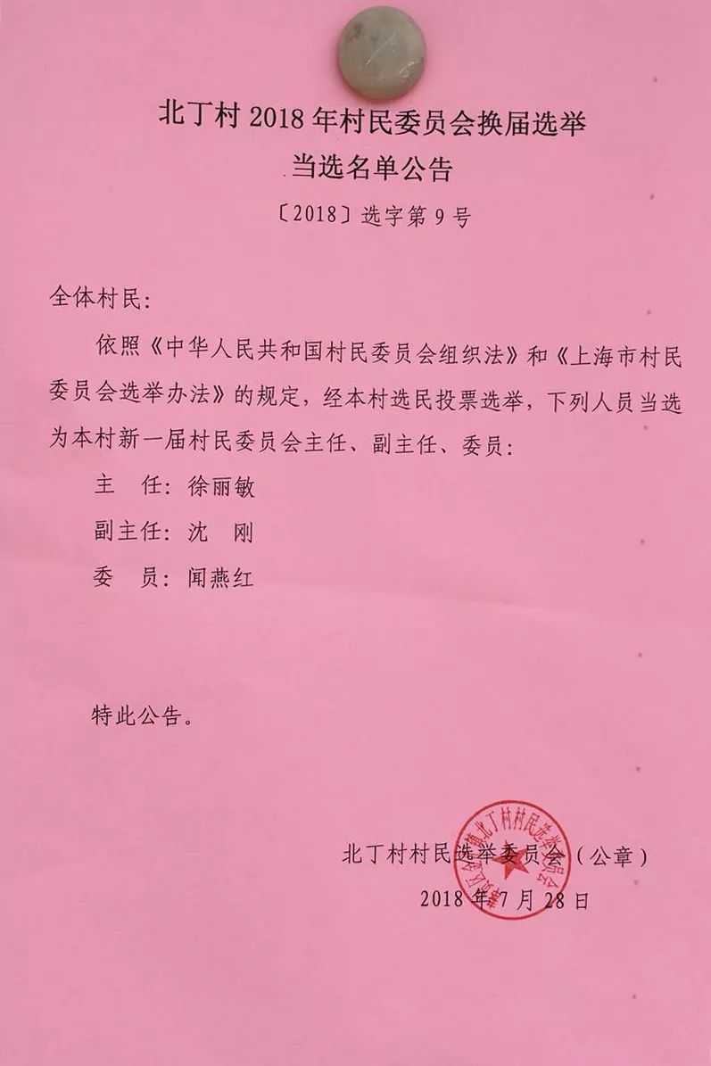 翟家所村委会人事任命完成，开启新篇章，焕发新活力