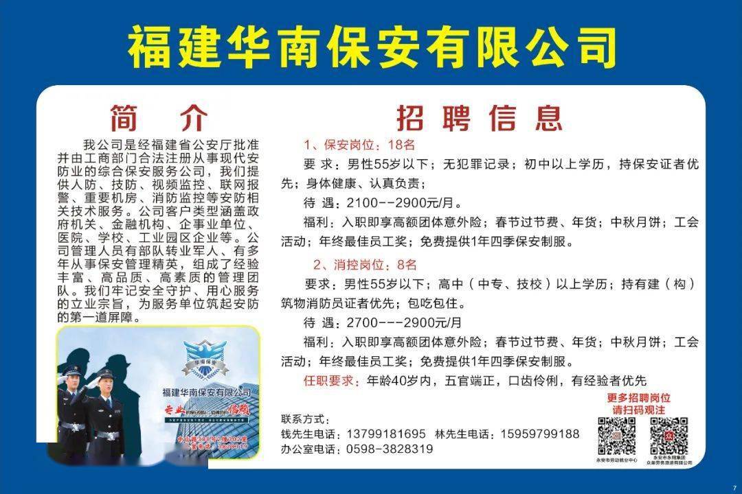 永安市司法局最新招聘公告解读