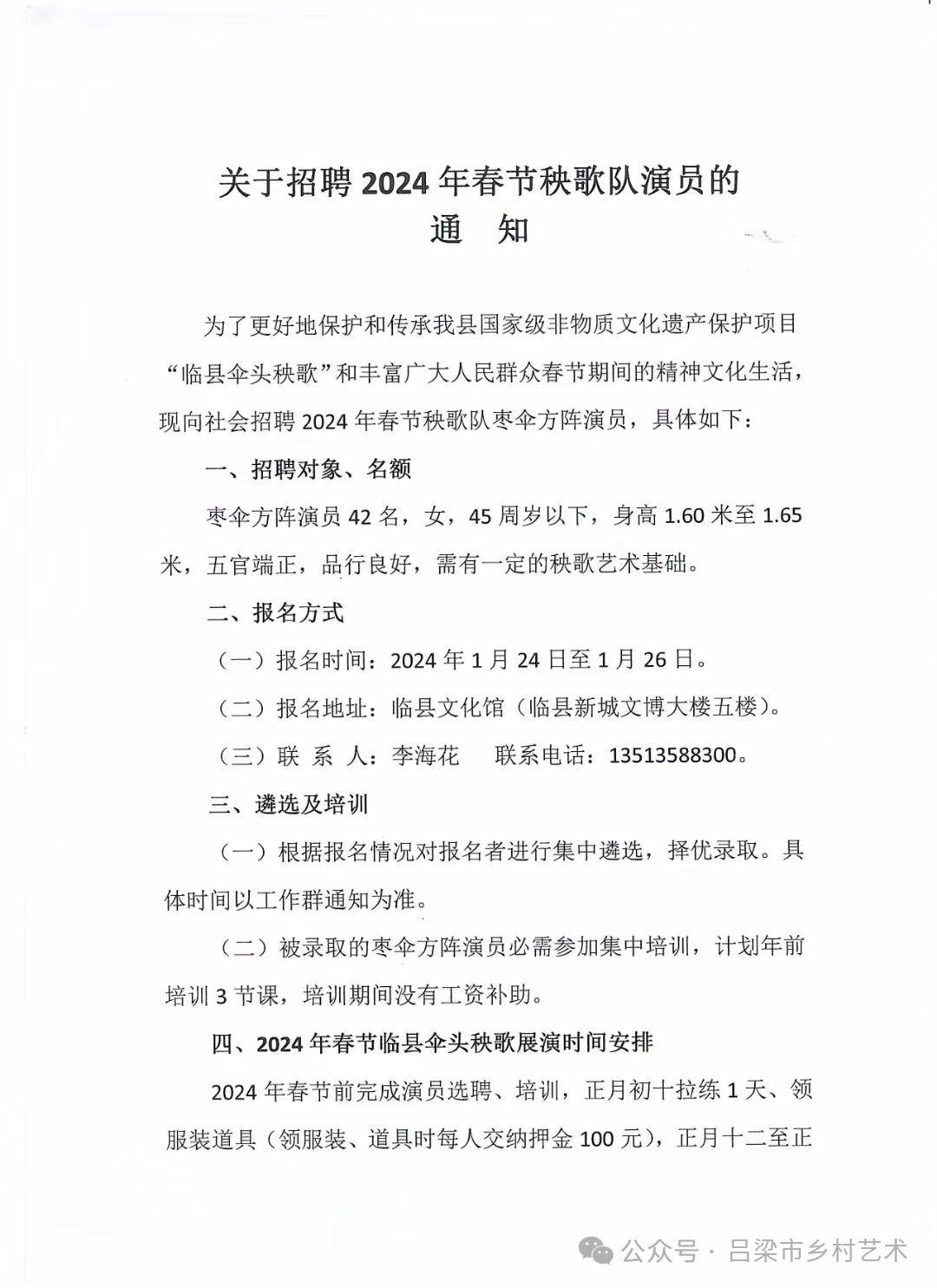 沁水县剧团最新招聘启事及招聘信息汇总