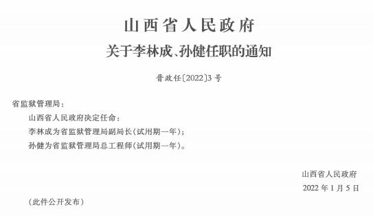 临县统计局人事任命推动统计事业迈向新高度