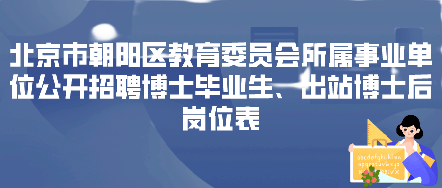 朝阳经营所最新招聘信息深度解读与求职指南