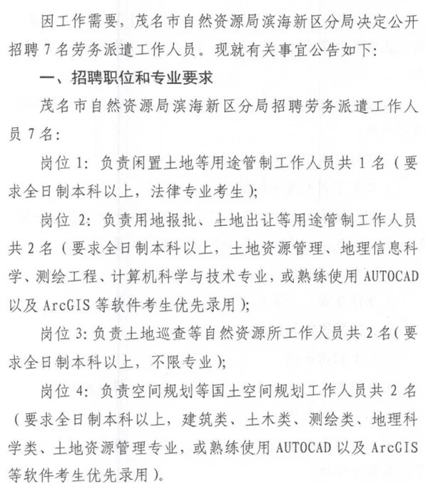 昭通市国土资源局最新招聘公告解析