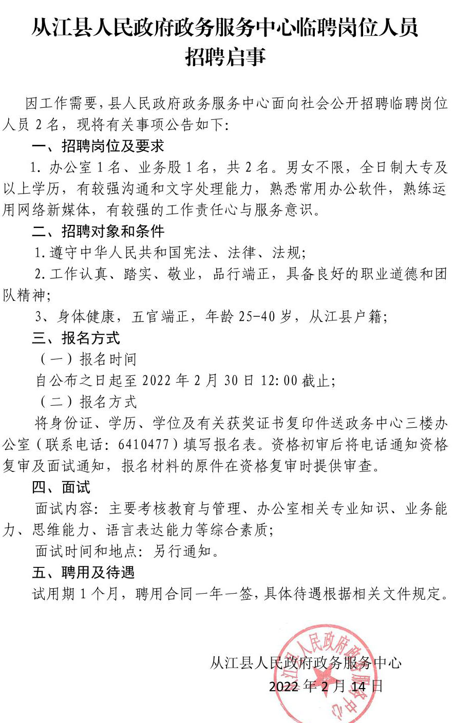 长汀县数据和政务服务局招聘公告详解