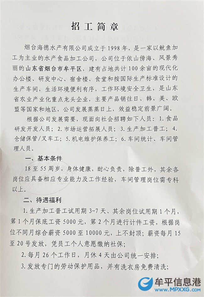 茌平县农业农村局招聘启事，最新职位空缺与要求全面公布