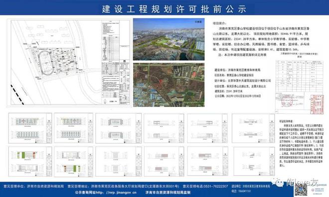 莱芜市规划管理局最新项目概览