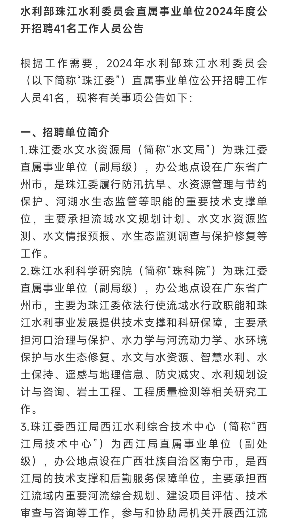 公安县水利局招聘公告，最新职位信息及要求