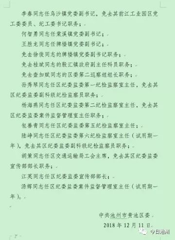 尚庄乡人事新任命，开启发展篇章