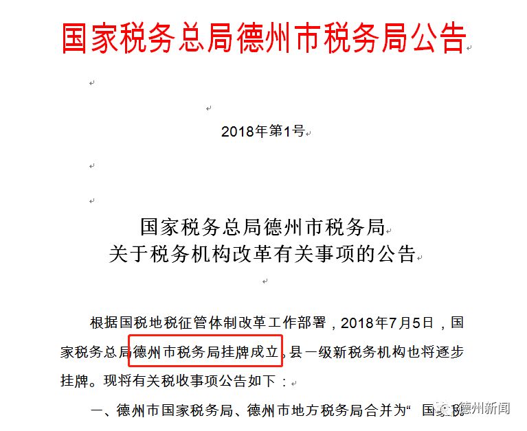 德州市地方税务局最新招聘启事概览