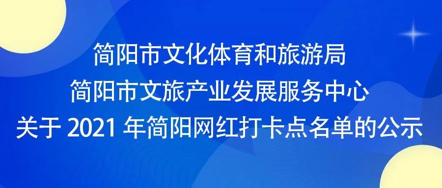 简阳市文化广电体育和旅游局最新新闻