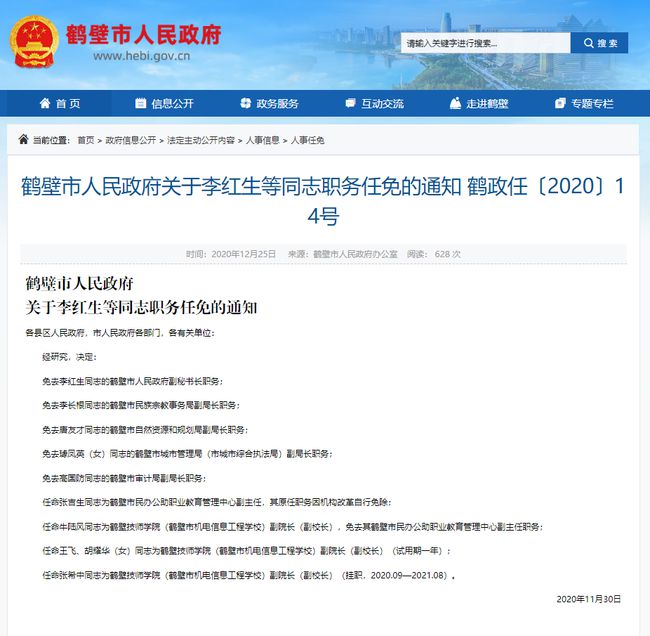 鹤壁市统计局人事任命揭晓，统计事业迈入崭新发展阶段