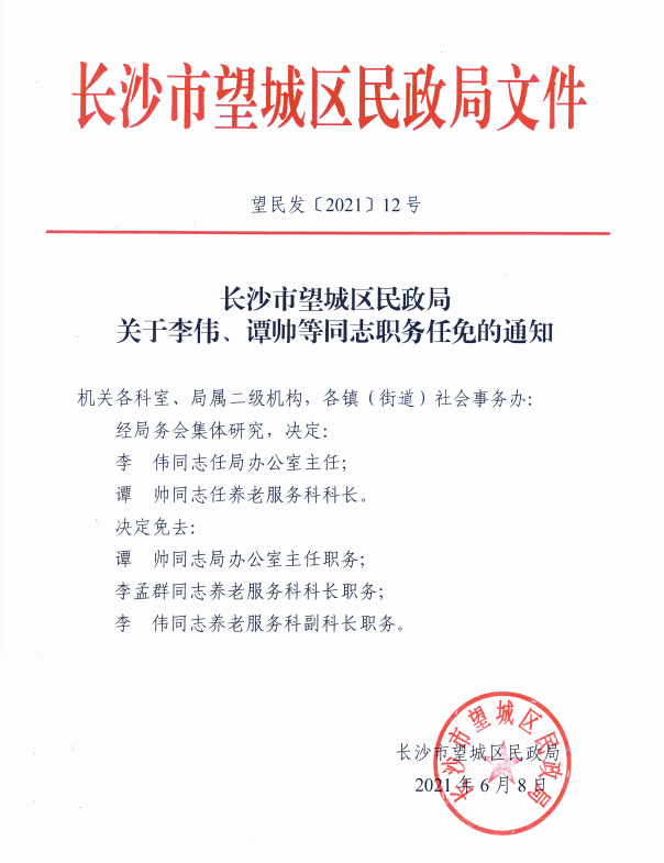 望城县医疗保障局最新人事任命动态